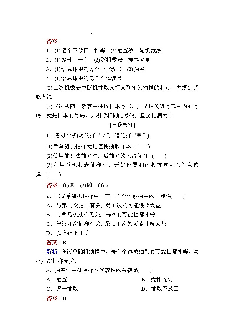 北师大版（2019）必修第一册6-2-1简单随机抽样学案02