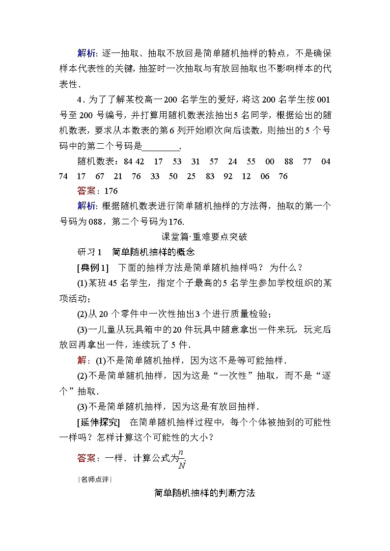 北师大版（2019）必修第一册6-2-1简单随机抽样学案03