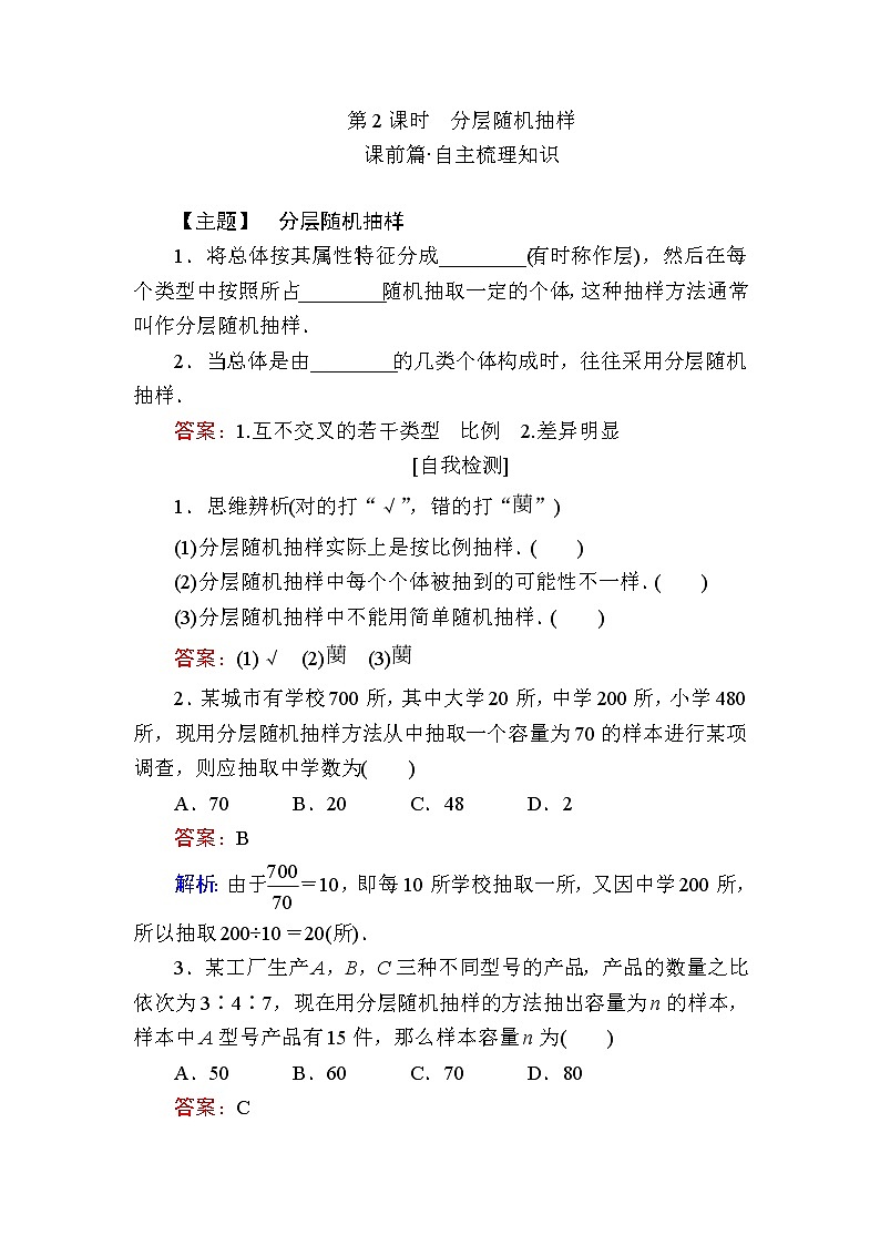 北师大版（2019）必修第一册6-2-2分层随机抽样学案01