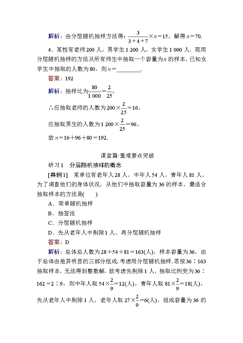 北师大版（2019）必修第一册6-2-2分层随机抽样学案02