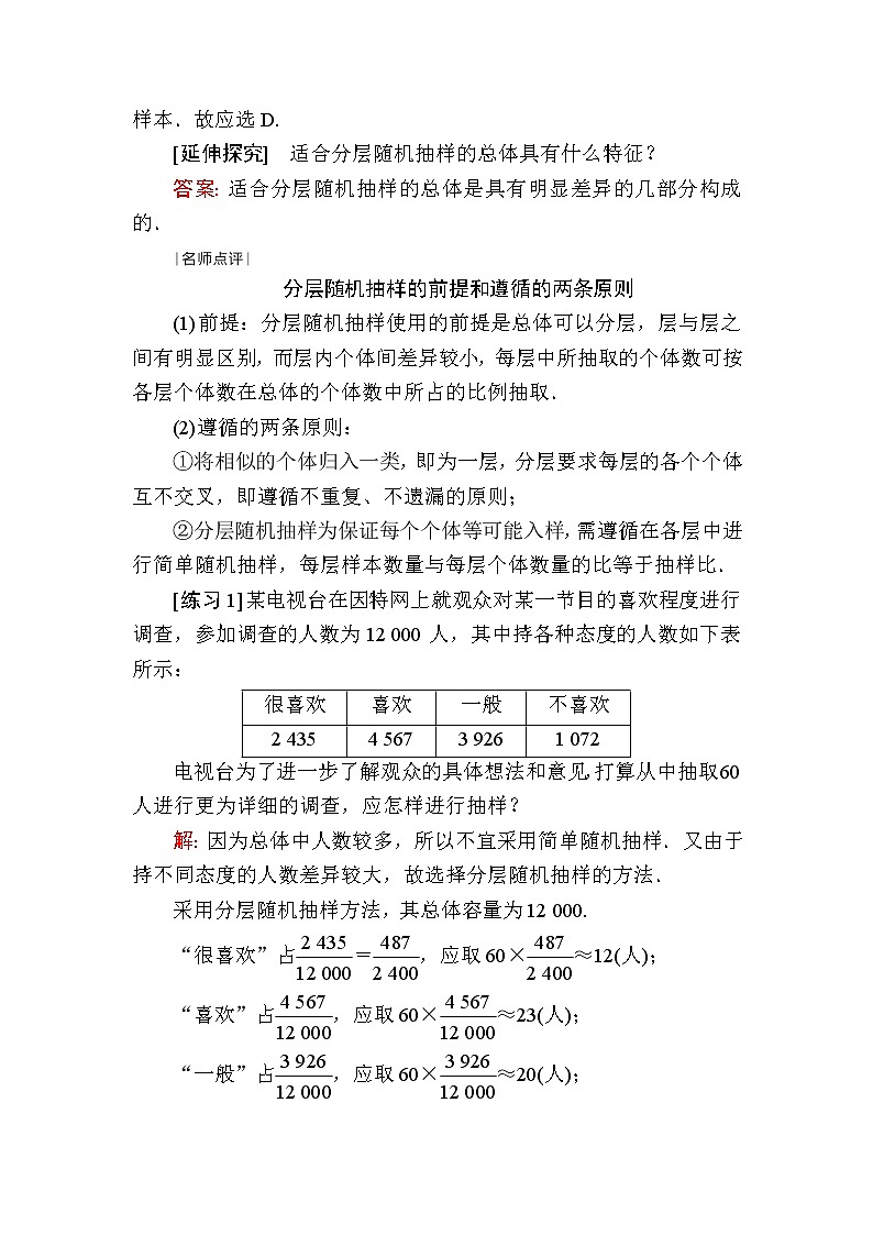 北师大版（2019）必修第一册6-2-2分层随机抽样学案03