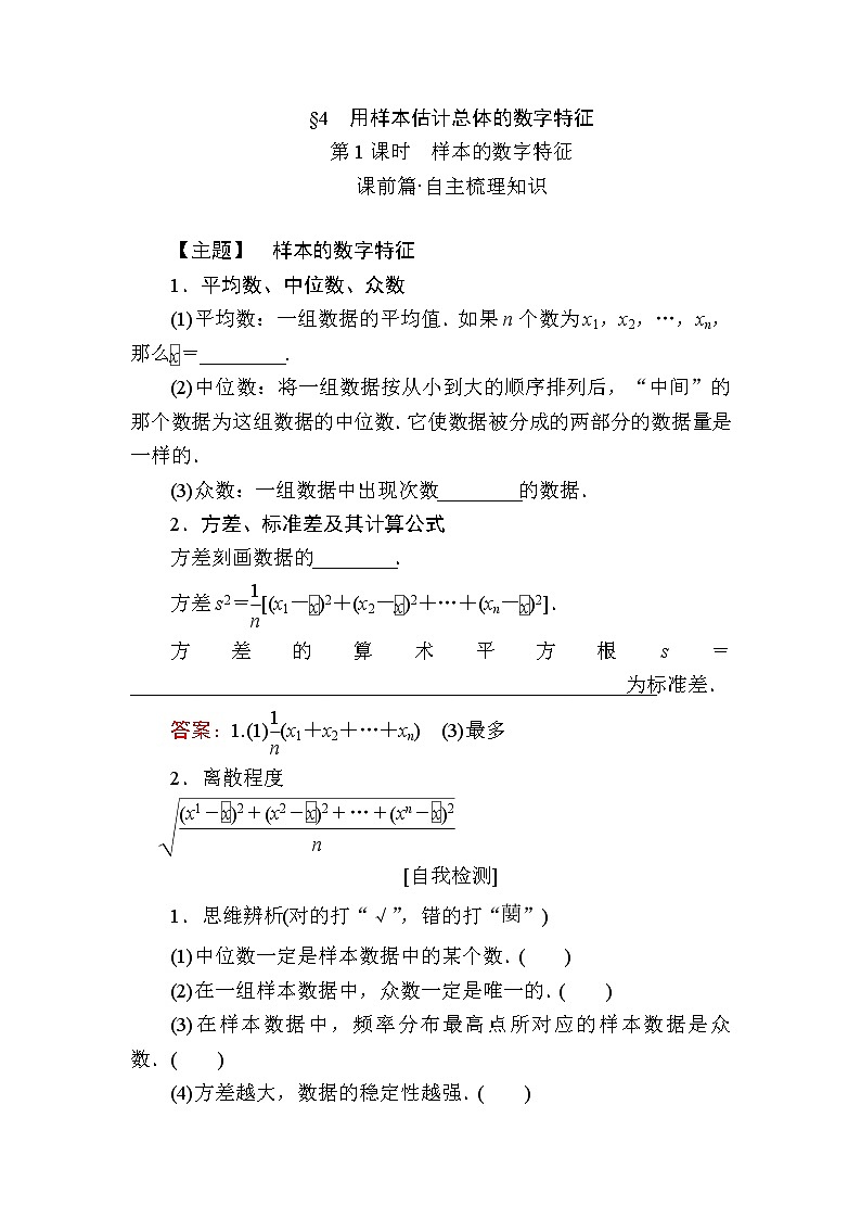 北师大版（2019）必修第一册6-4-1样本的数字特征学案01