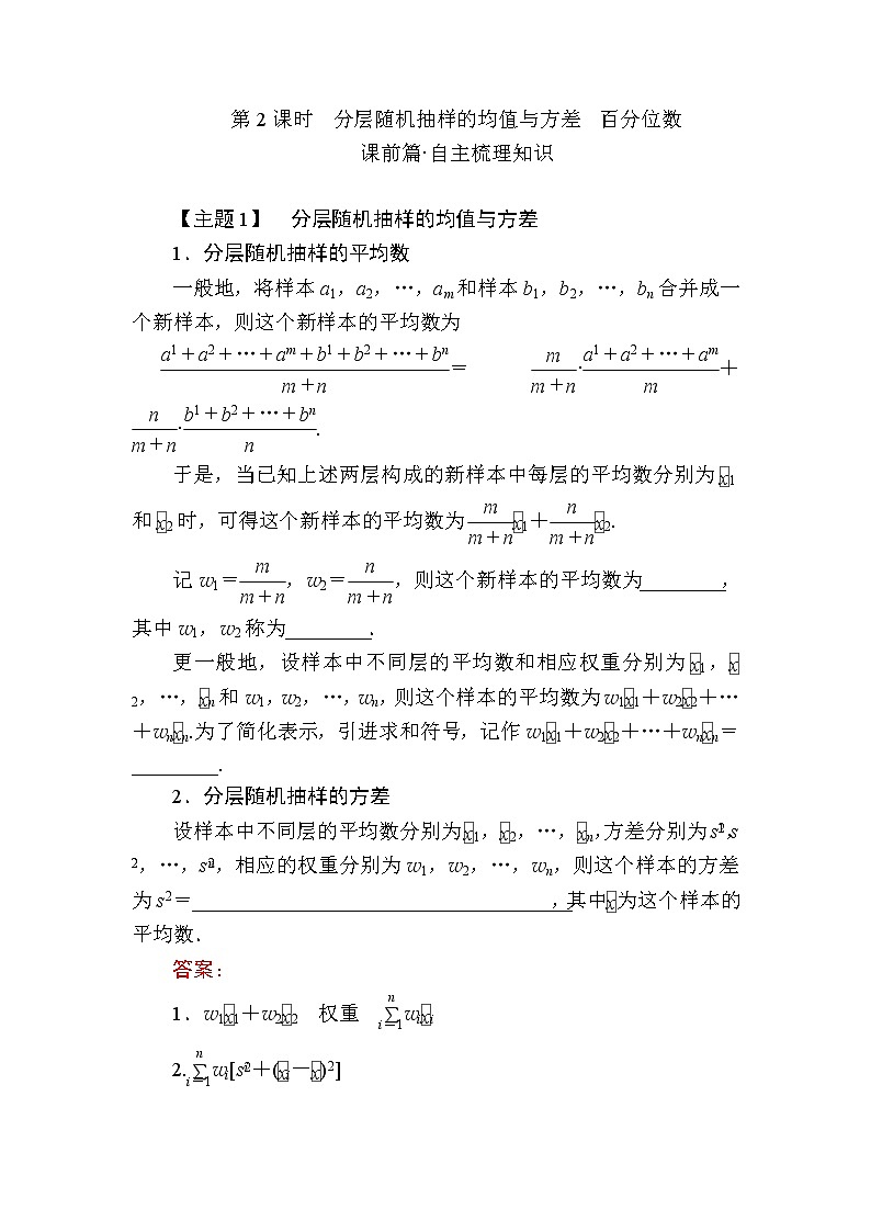 北师大版（2019）必修第一册6-4-2、6-4-3分层随机抽样的均值与方差　百分位数学案01