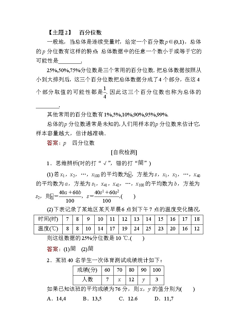 北师大版（2019）必修第一册6-4-2、6-4-3分层随机抽样的均值与方差　百分位数学案02