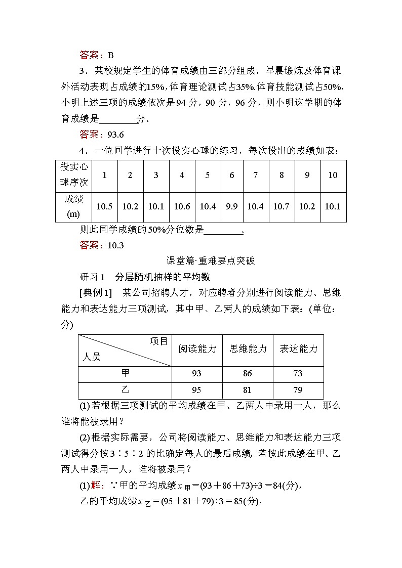 北师大版（2019）必修第一册6-4-2、6-4-3分层随机抽样的均值与方差　百分位数学案03