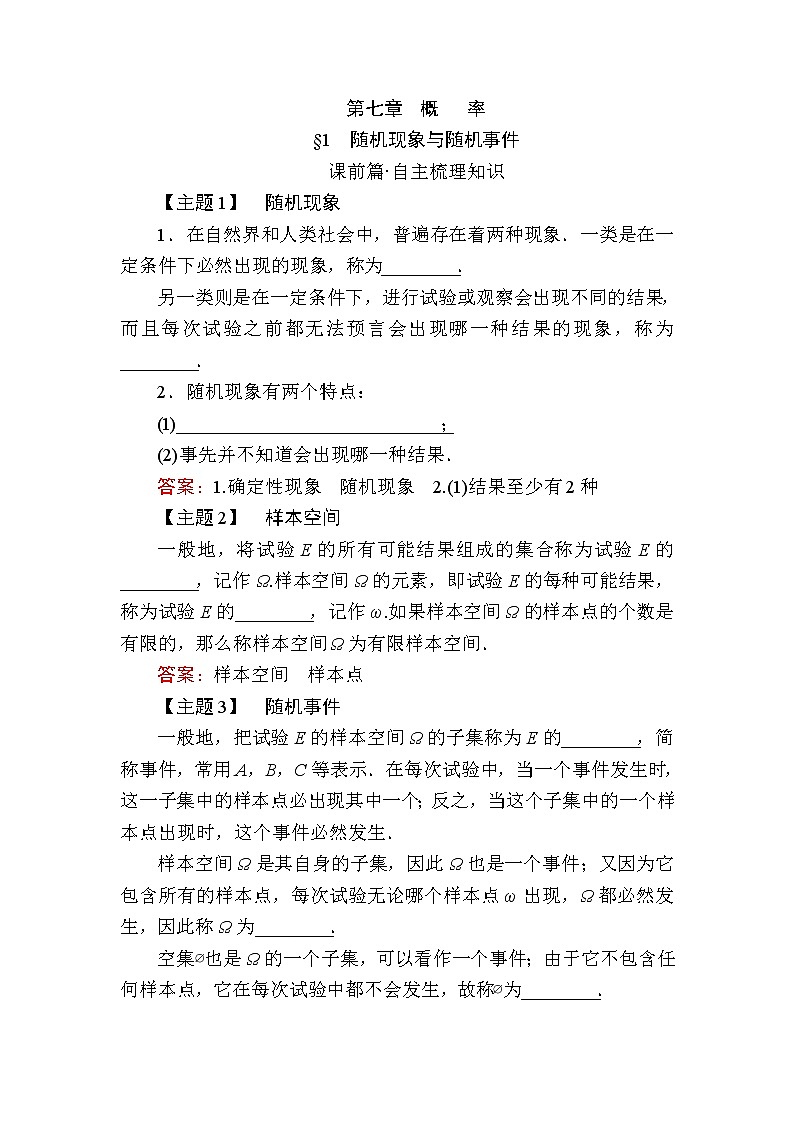 北师大版（2019）必修第一册7-1随机现象与随机事件学案01