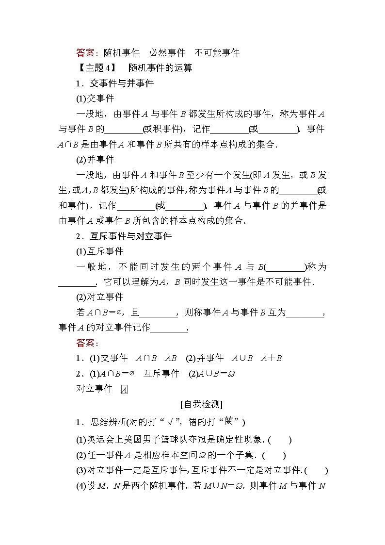 北师大版（2019）必修第一册7-1随机现象与随机事件学案02