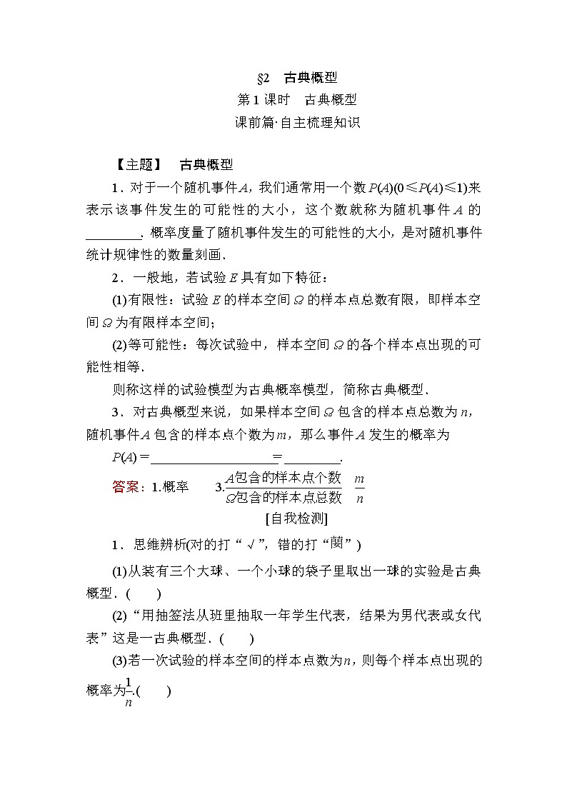 北师大版（2019）必修第一册7-2-1古典概型学案01