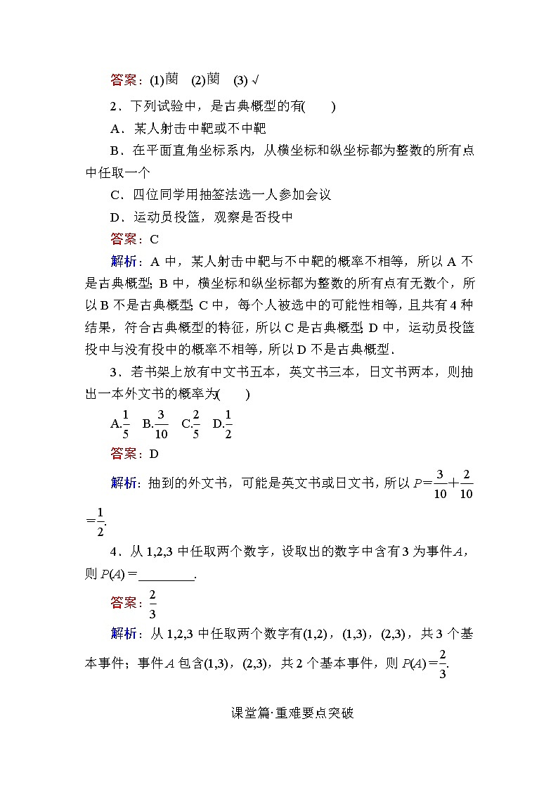 北师大版（2019）必修第一册7-2-1古典概型学案02