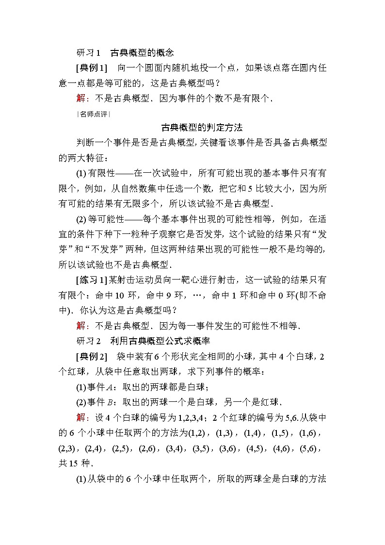北师大版（2019）必修第一册7-2-1古典概型学案03