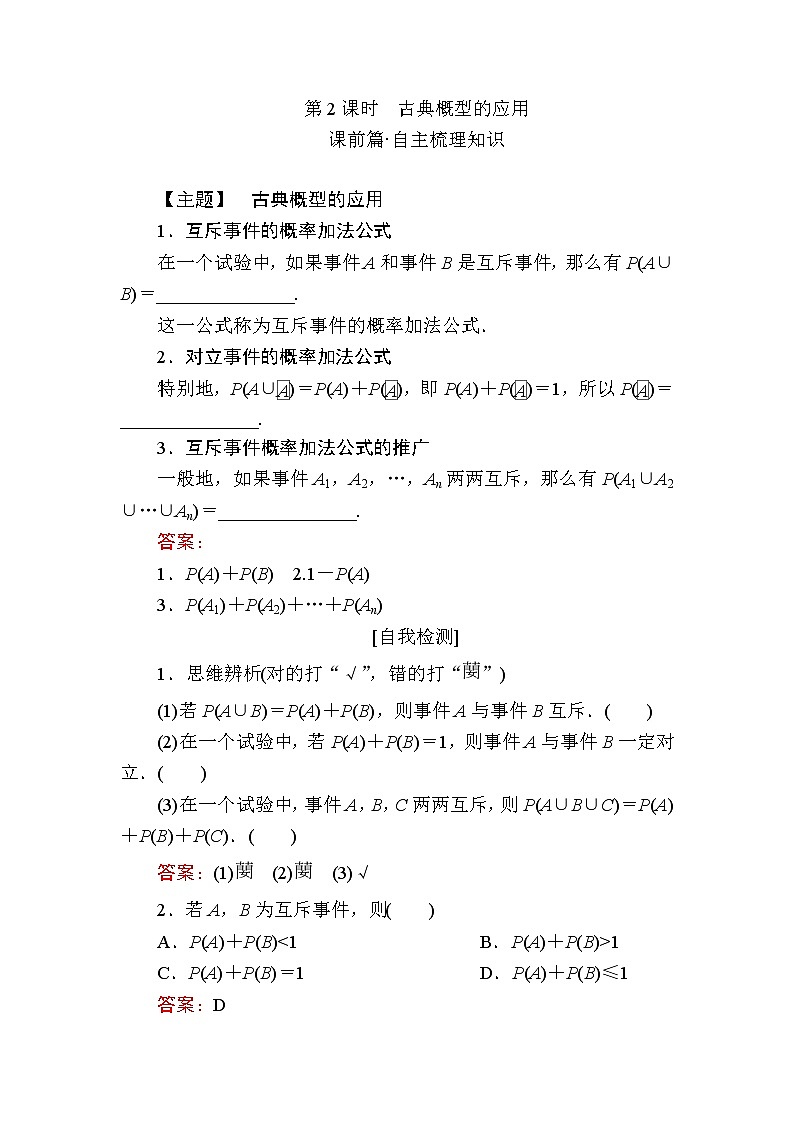 北师大版（2019）必修第一册7-2-2古典概型的应用学案01