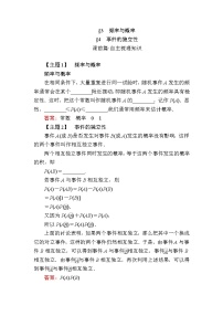 数学必修 第一册3 频率与概率学案