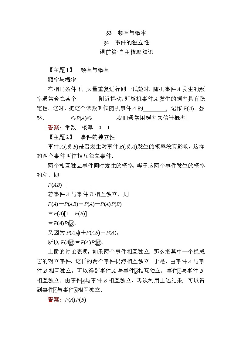 北师大版（2019）必修第一册7-3、7-4频率与概率　事件的独立性学案01