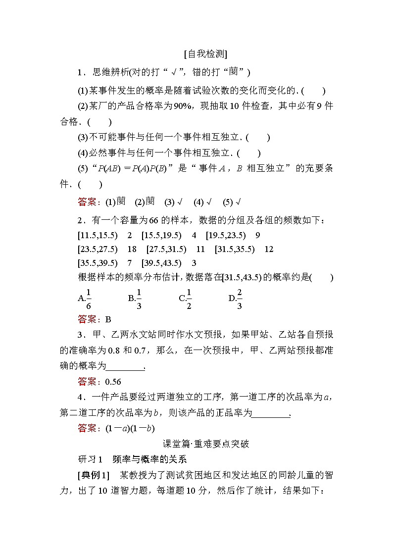 北师大版（2019）必修第一册7-3、7-4频率与概率　事件的独立性学案02