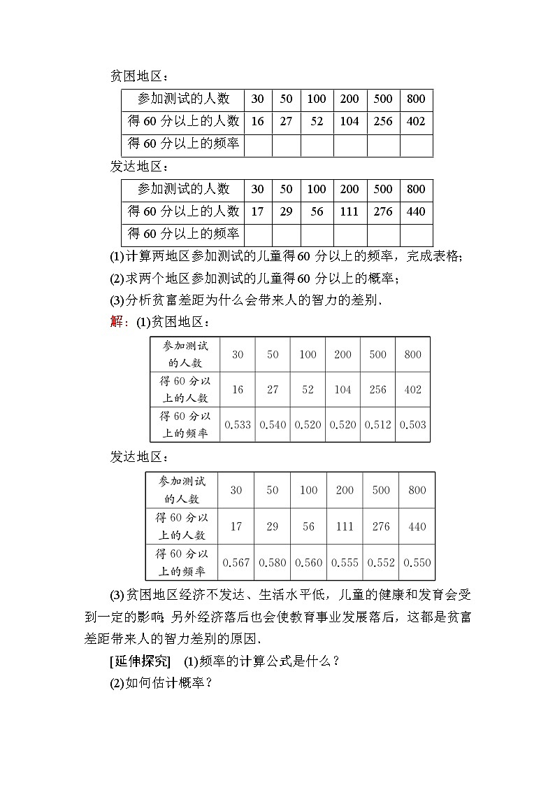 北师大版（2019）必修第一册7-3、7-4频率与概率　事件的独立性学案03
