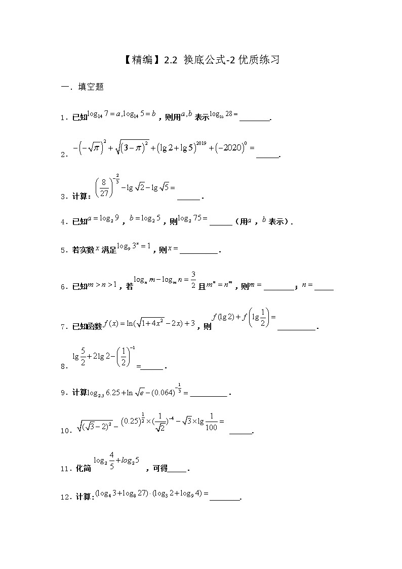 北师大版（2019）必修第一册2-2换底公式优质作业含答案101