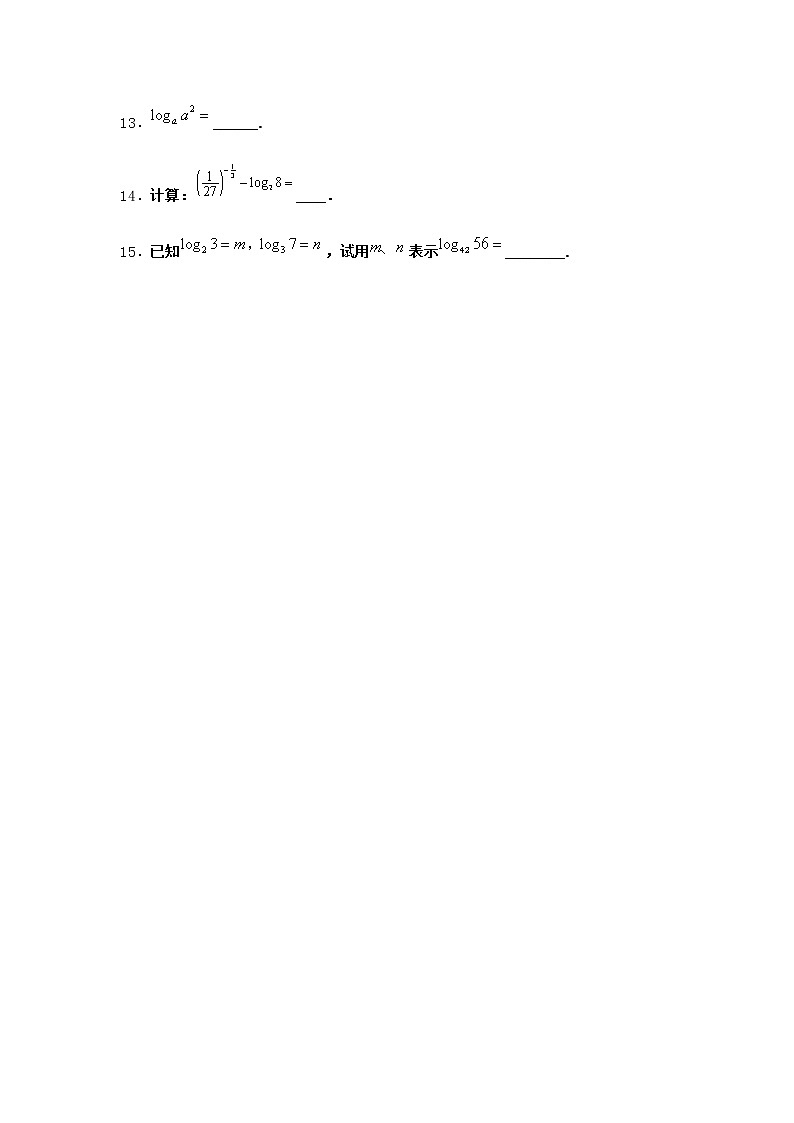 北师大版（2019）必修第一册2-2换底公式优质作业含答案102