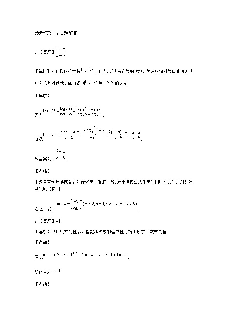 北师大版（2019）必修第一册2-2换底公式优质作业含答案103