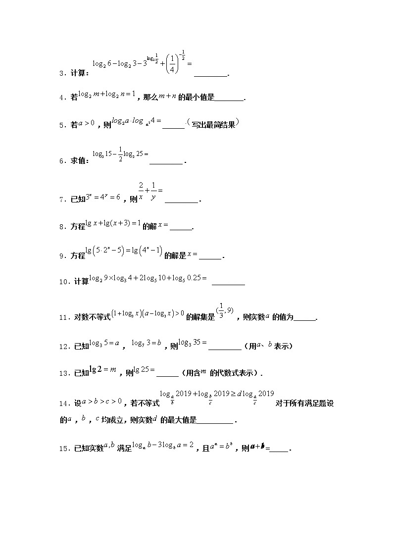 北师大版（2019）必修第一册2-2换底公式优选作业含答案2第2页
