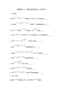 高中数学北师大版 (2019)必修 第一册3.1 对数函数的概念一课一练