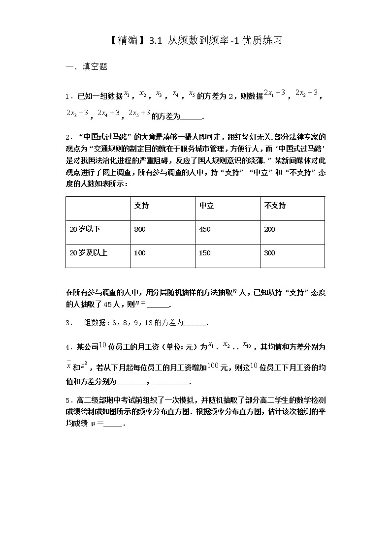 北师大版（2019）必修第一册3-1从频数到频率优质作业含答案2第1页