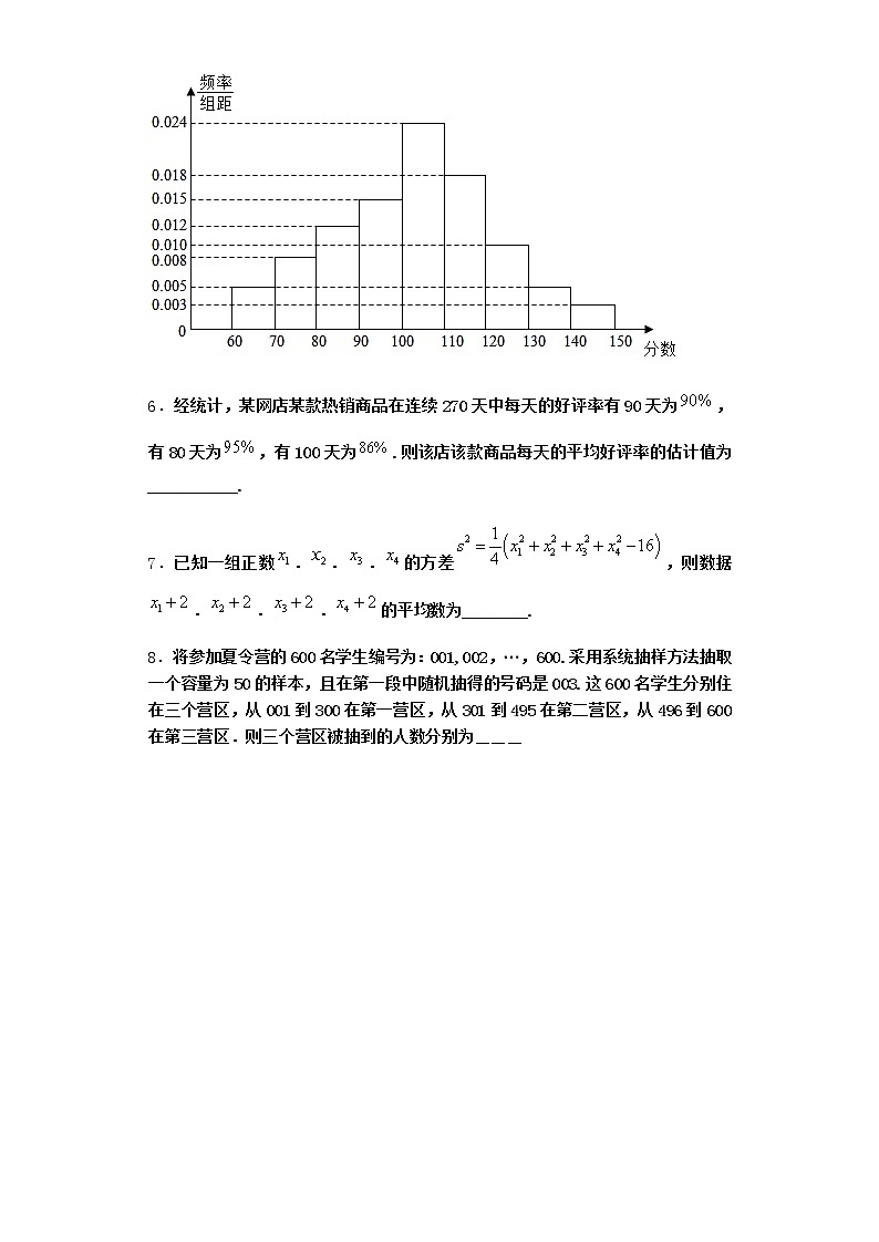 北师大版（2019）必修第一册3-1从频数到频率优质作业含答案2第2页