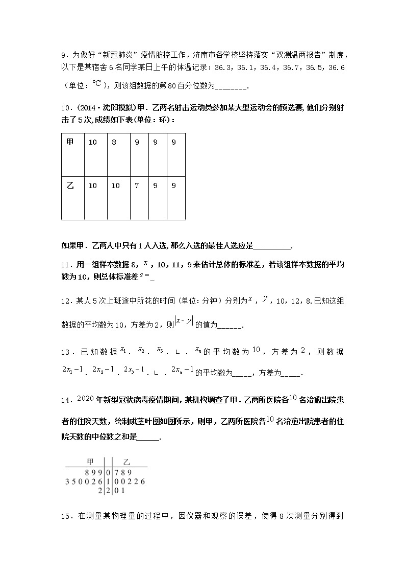 北师大版（2019）必修第一册3-1从频数到频率优质作业含答案2第3页