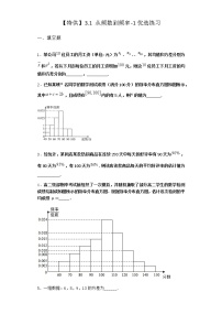 北师大版 (2019)必修 第一册第六章 统计3 用样本估计总体分布3.1 从频数到频率课后作业题