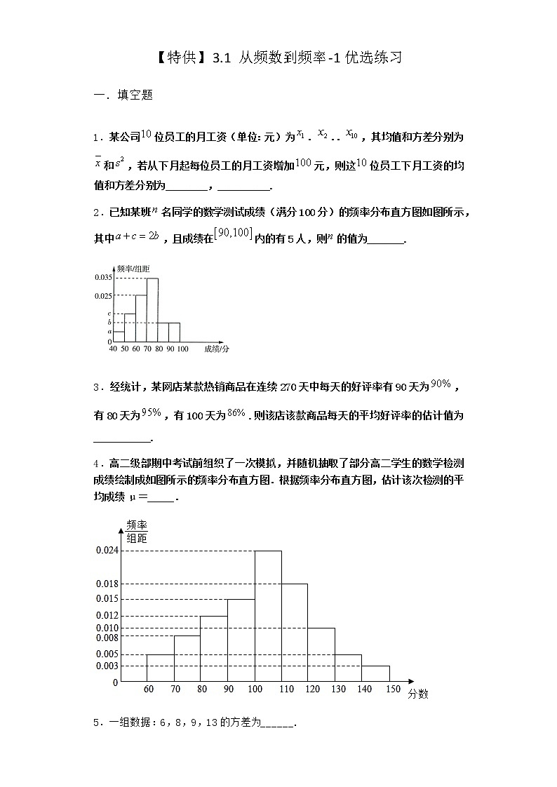 北师大版（2019）必修第一册3-1从频数到频率优选作业含答案101