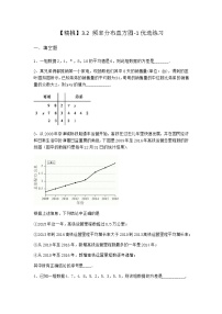 必修 第一册3.2 频率分布直方图课时作业