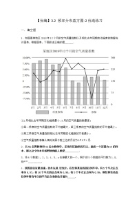 高中数学北师大版 (2019)必修 第一册3.2 频率分布直方图练习