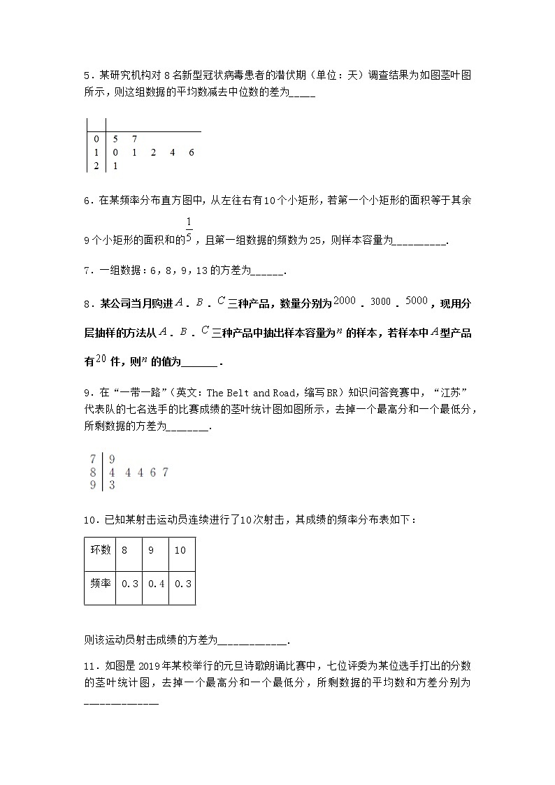 北师大版（2019）必修第一册3-2频率分布直方图优选作业含答案202