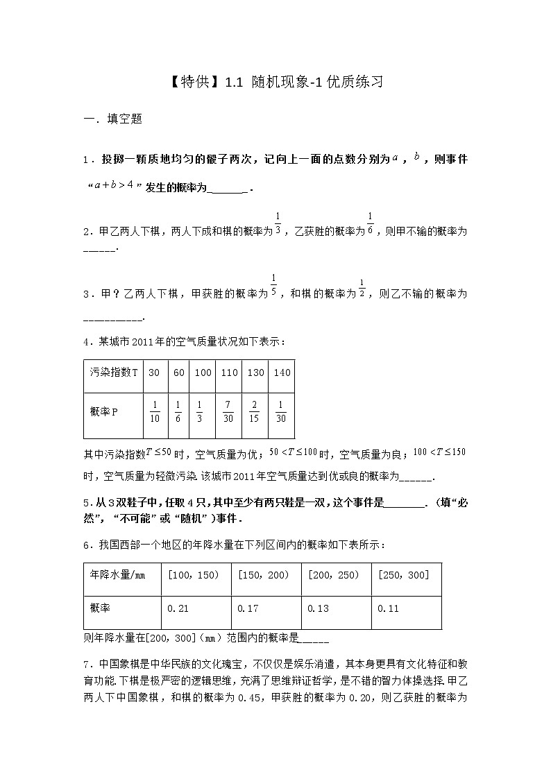 北师大版（2019）必修第一册1-1随机现象优质作业含答案01