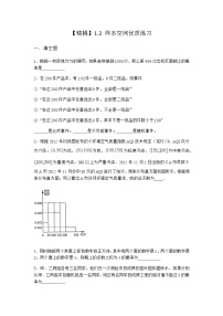 北师大版 (2019)必修 第一册1.2 样本空间课后复习题