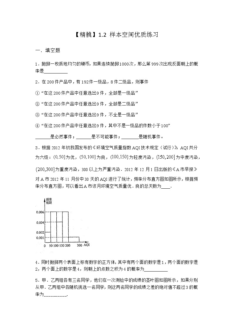 北师大版（2019）必修第一册1-2样本空间优质作业含答案01