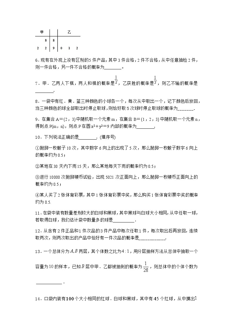 北师大版（2019）必修第一册1-2样本空间优质作业含答案02