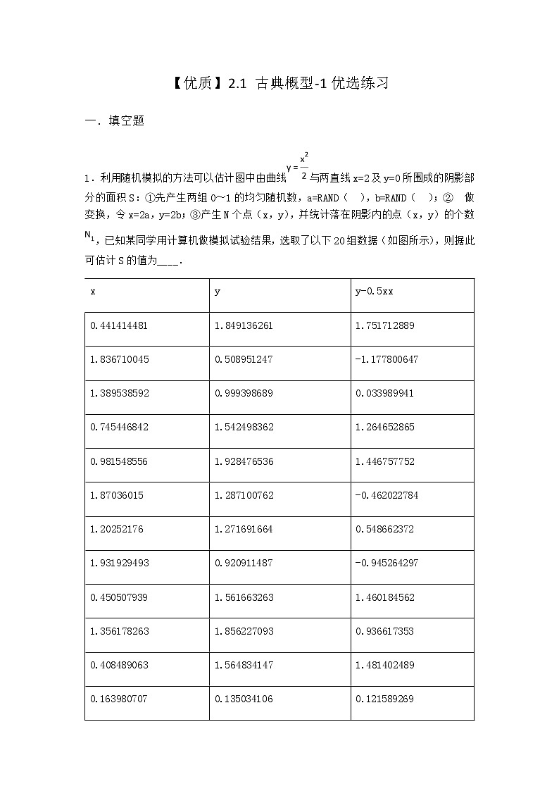 北师大版（2019）必修第一册2-1古典概型优选作业含答案201