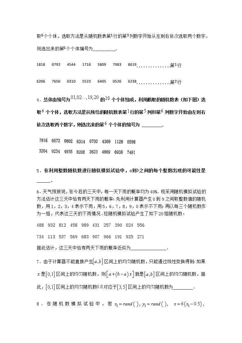 北师大版（2019）必修第一册2-1古典概型优选作业含答案203