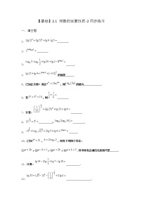 数学必修 第一册2.1 对数的运算性质同步训练题