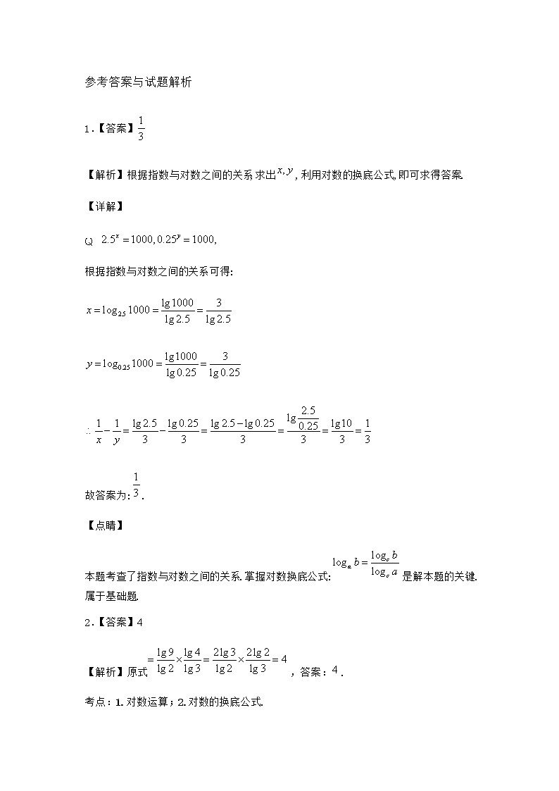 北师大版（2019）必修第一册2-1对数的运算性质同步作业含答案2第3页