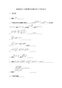高中2 指数幂的运算性质课后练习题