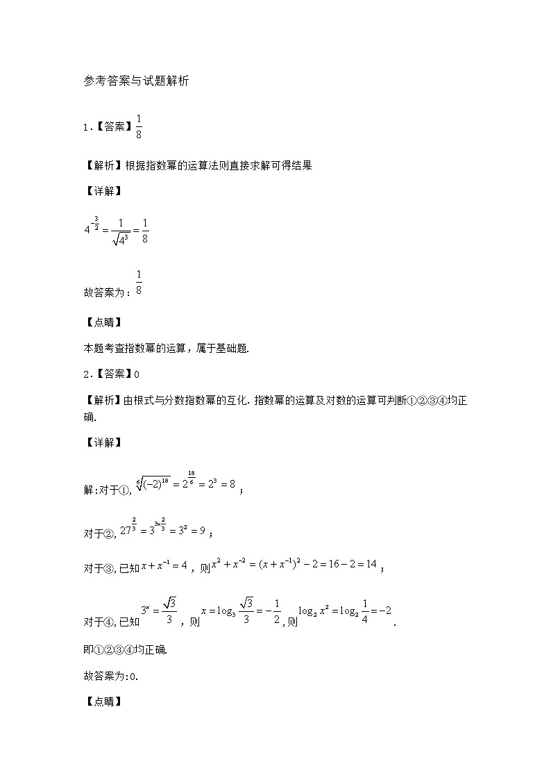 北师大版（2019）必修第一册2指数幂的运算性质同步作业含答案1第3页