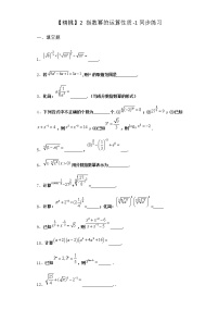 高中数学北师大版 (2019)必修 第一册2 指数幂的运算性质一课一练