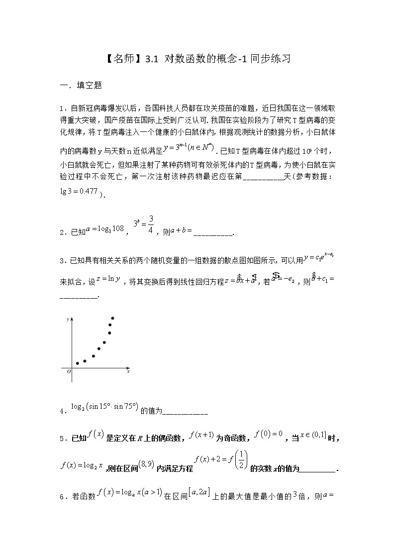 北师大版（2019）必修第一册3-1对数函数的概念同步作业含答案101