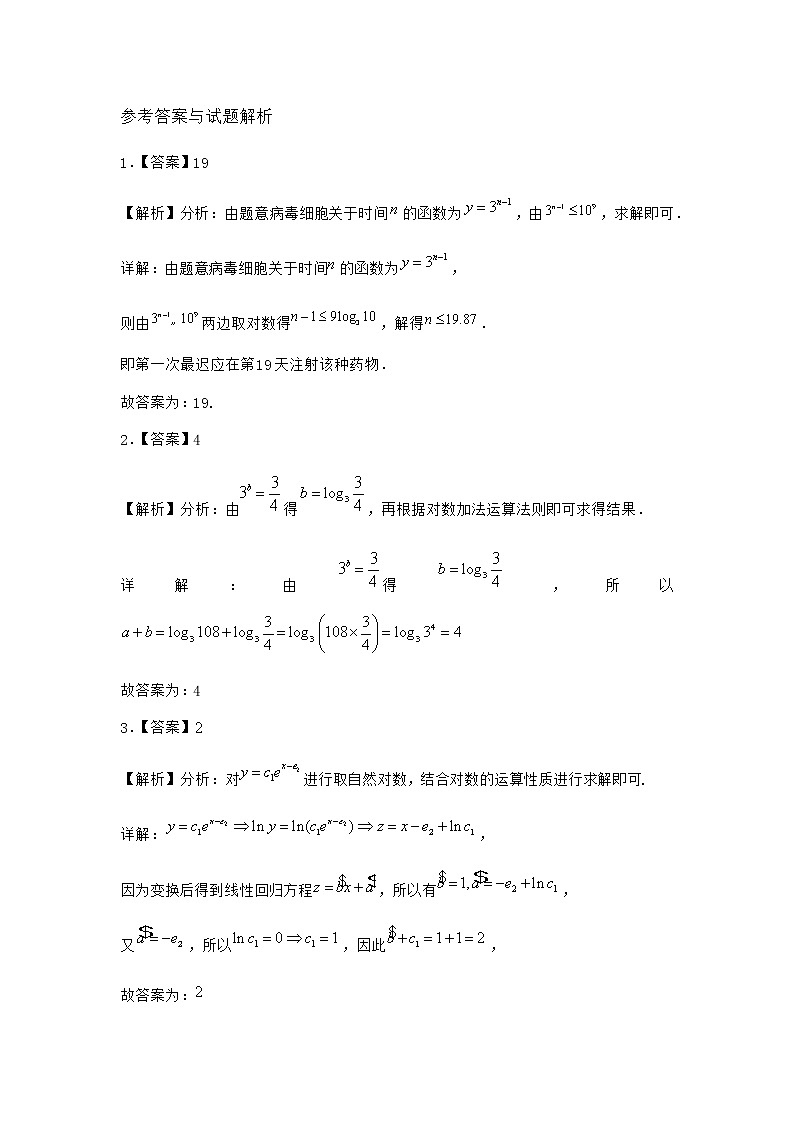 北师大版（2019）必修第一册3-1对数函数的概念同步作业含答案103