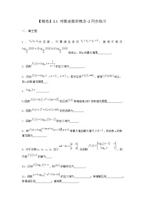 高中数学北师大版 (2019)必修 第一册3.1 对数函数的概念课时作业