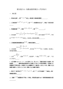 北师大版 (2019)3.1 指数函数的概念练习