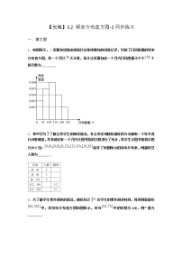 北师大版 (2019)必修 第一册3.2 频率分布直方图课后练习题