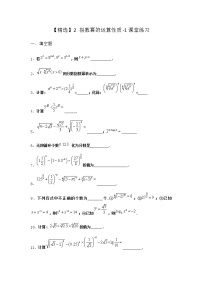 数学必修 第一册2 指数幂的运算性质习题