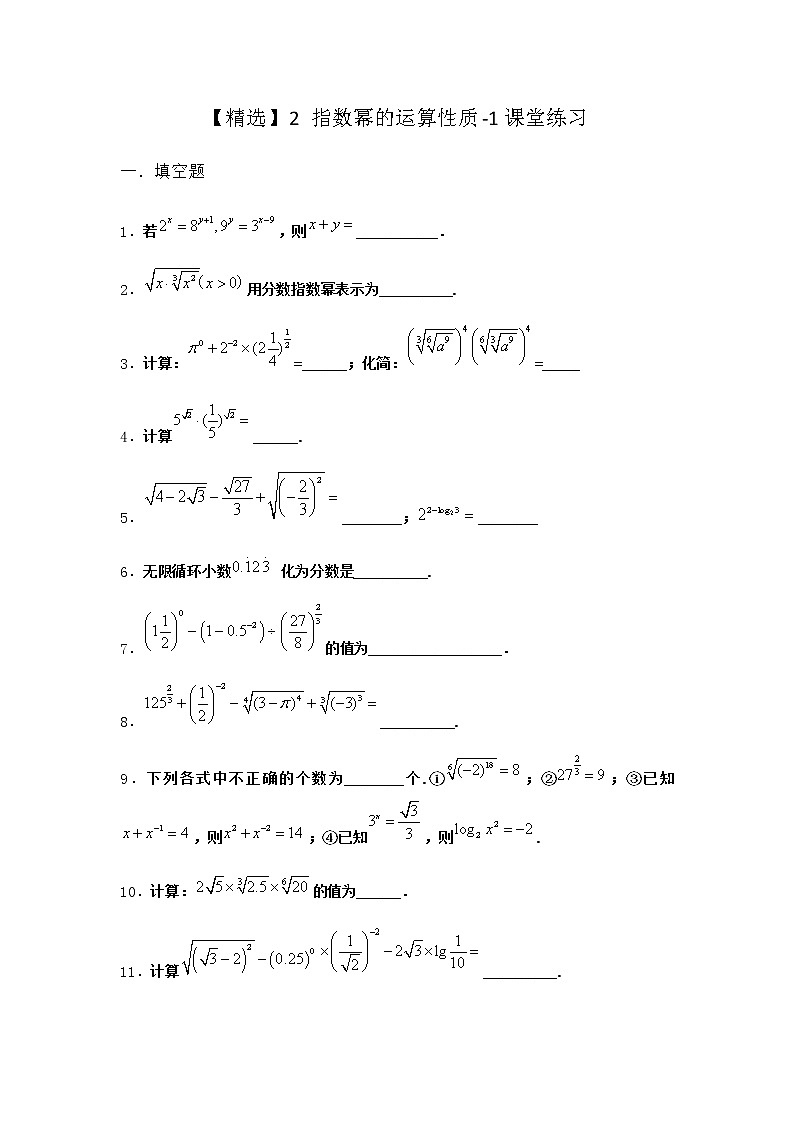 北师大版（2019）必修第一册2指数幂的运算性质课堂作业含答案1第1页